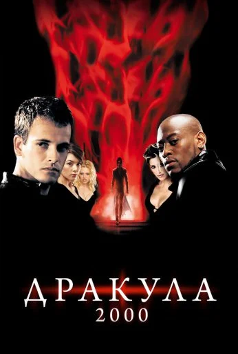 Дракула 2000 (2000) онлайн бесплатно